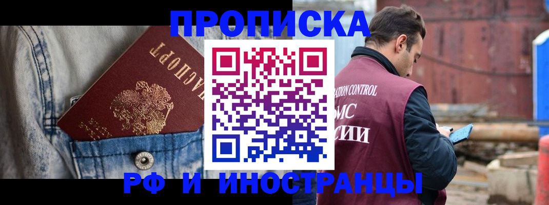 прописка 2025 в Осташкове