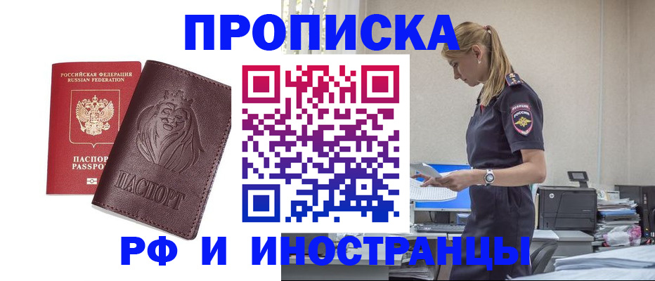 прописка гарантия в Осташкове
