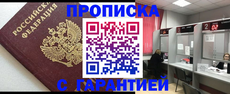прописка в квартире в Осташкове